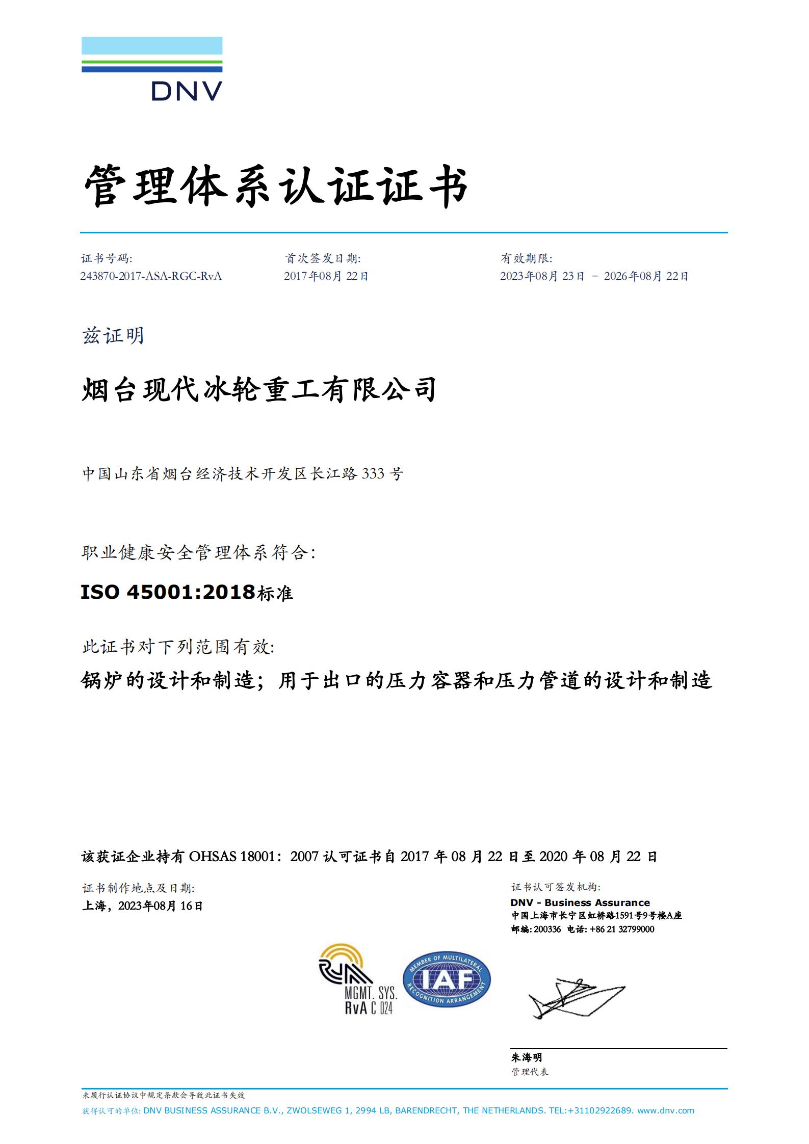 ISO45001